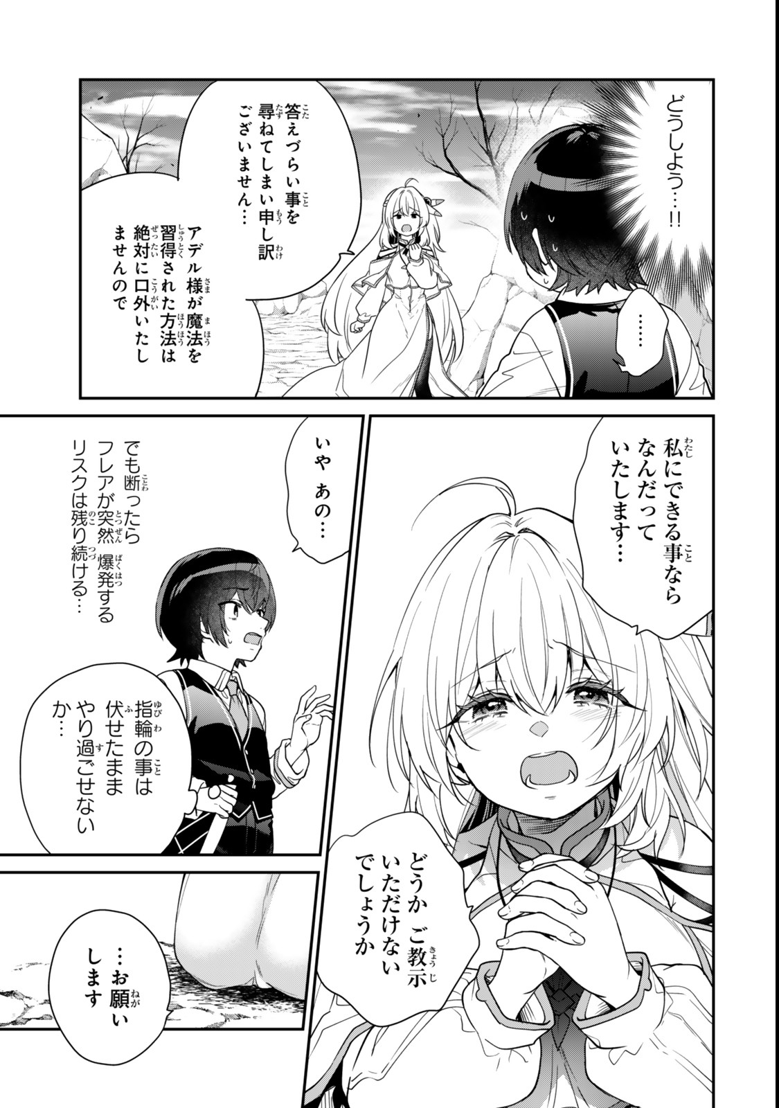 Saijaku Kizoku ni Tensei Shita node Akuyaku Tachi wo Atsumete Mita - Chapter 6.1 - Page 9