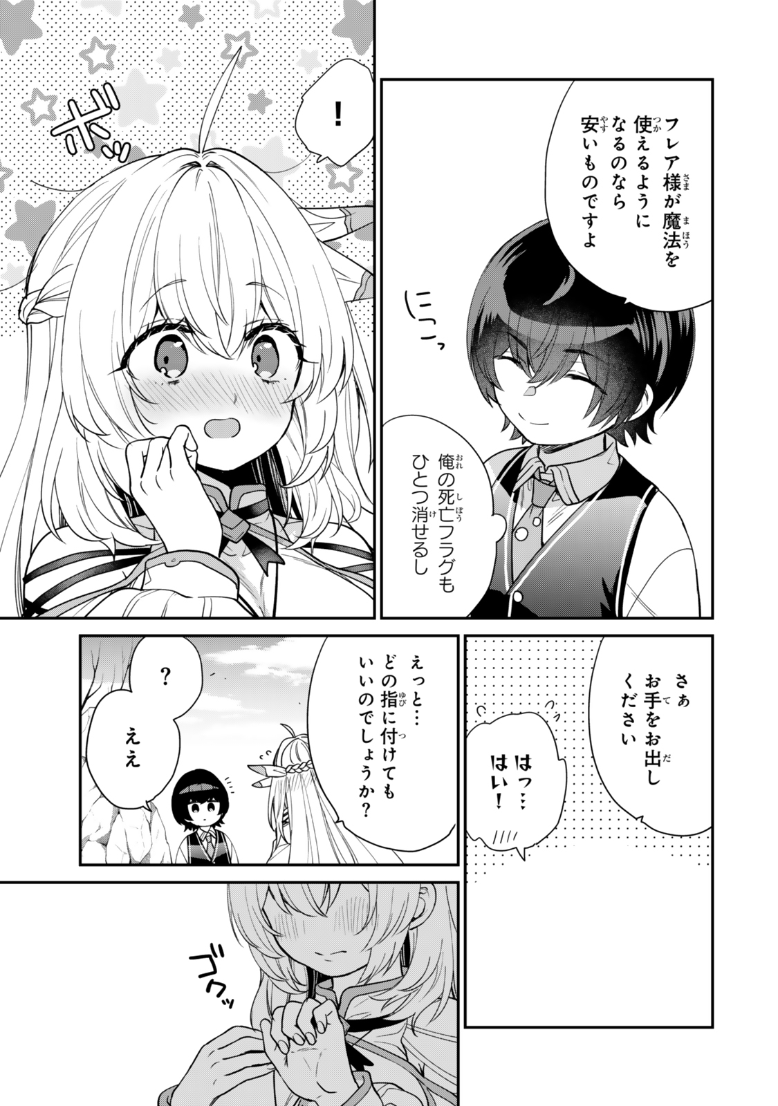 Saijaku Kizoku ni Tensei Shita node Akuyaku Tachi wo Atsumete Mita - Chapter 6.2 - Page 1