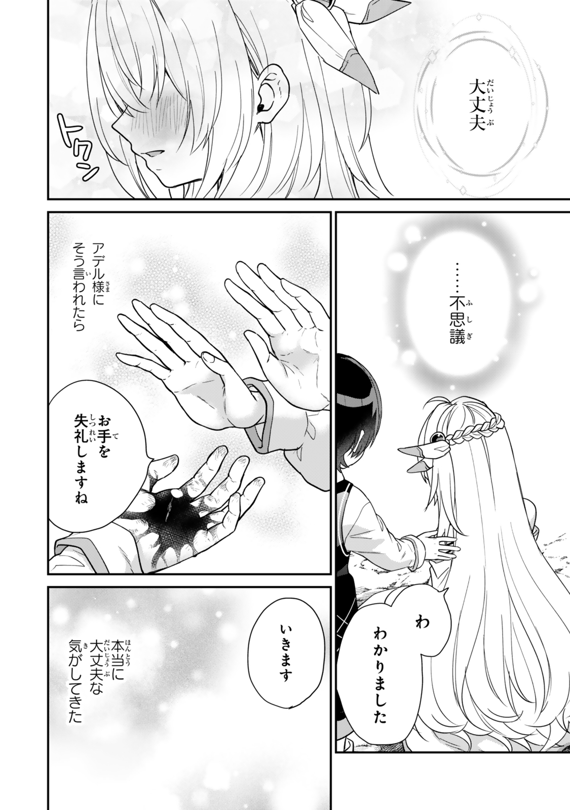 Saijaku Kizoku ni Tensei Shita node Akuyaku Tachi wo Atsumete Mita - Chapter 6.2 - Page 10