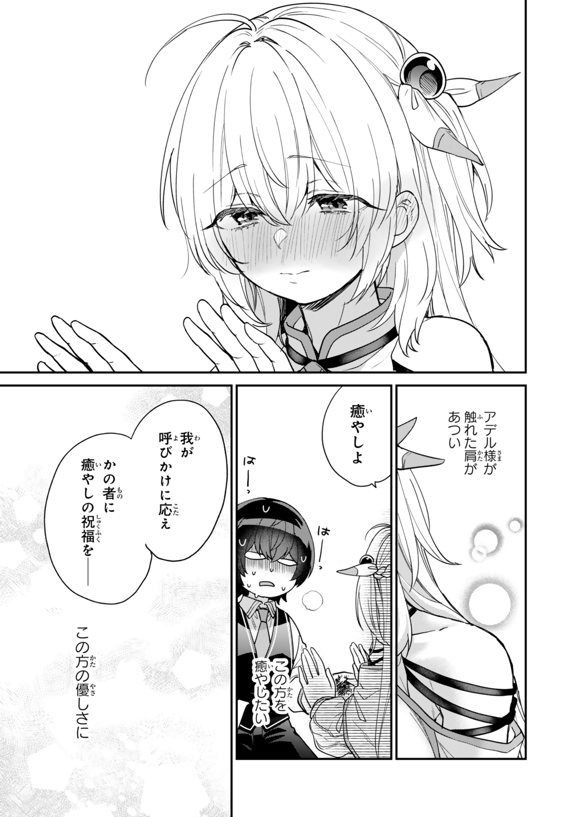 Saijaku Kizoku ni Tensei Shita node Akuyaku Tachi wo Atsumete Mita - Chapter 6.2 - Page 11