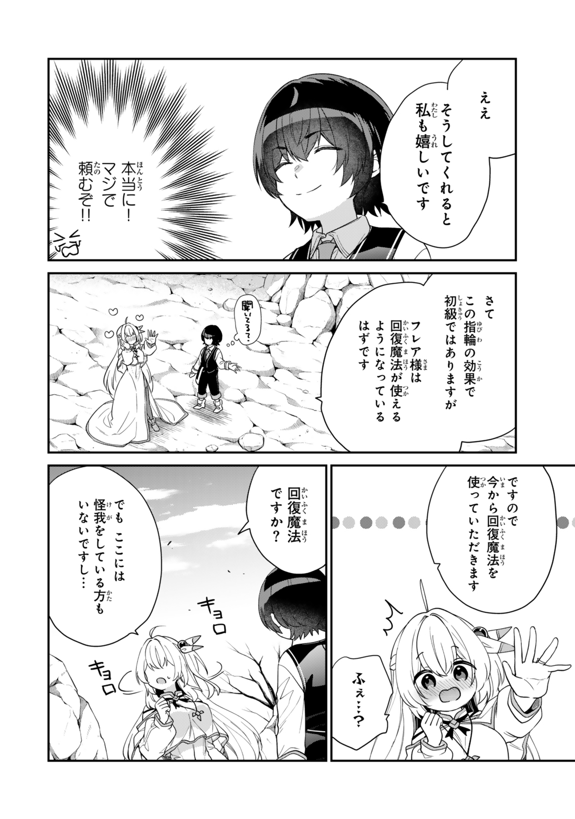 Saijaku Kizoku ni Tensei Shita node Akuyaku Tachi wo Atsumete Mita - Chapter 6.2 - Page 4