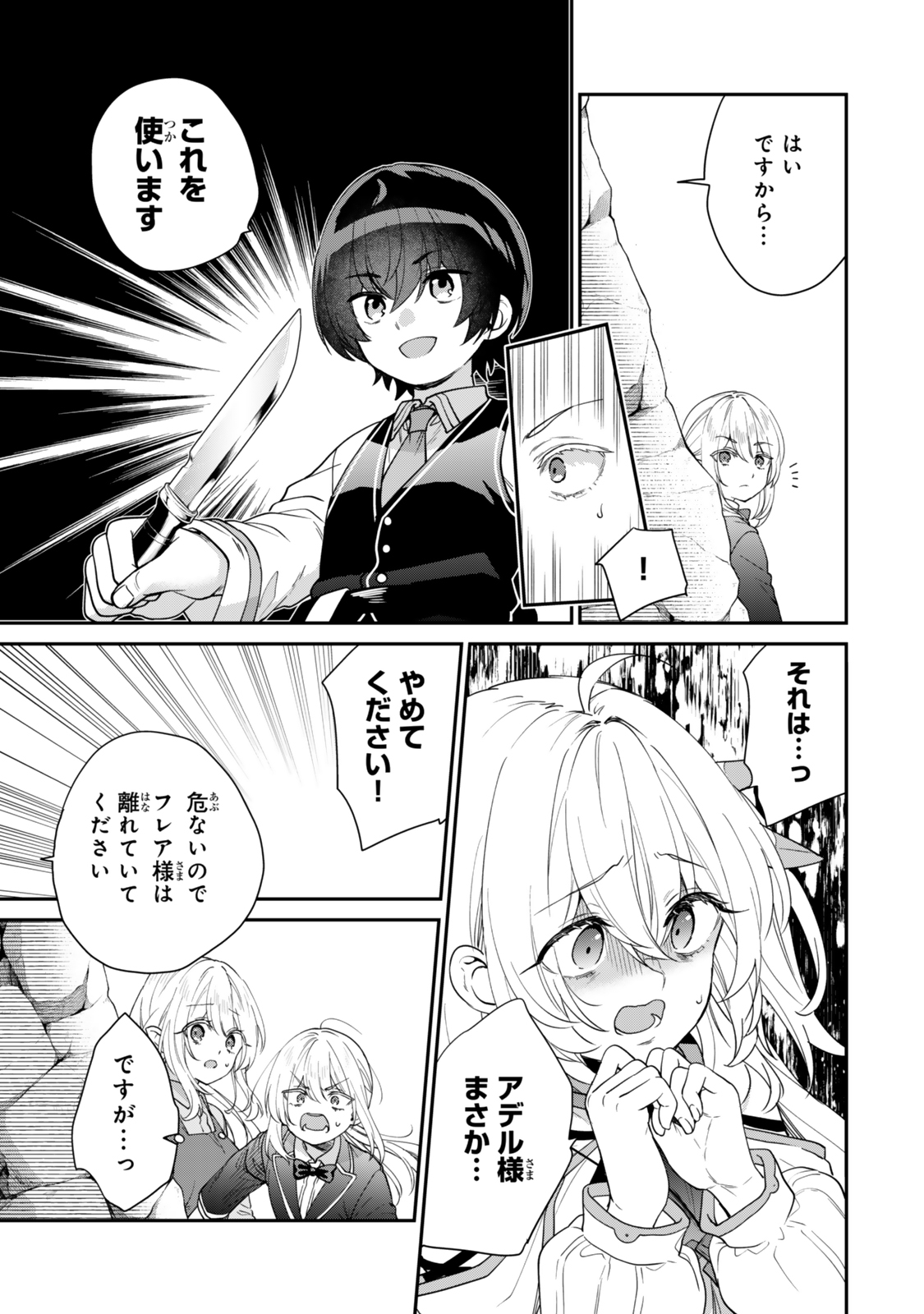 Saijaku Kizoku ni Tensei Shita node Akuyaku Tachi wo Atsumete Mita - Chapter 6.2 - Page 5