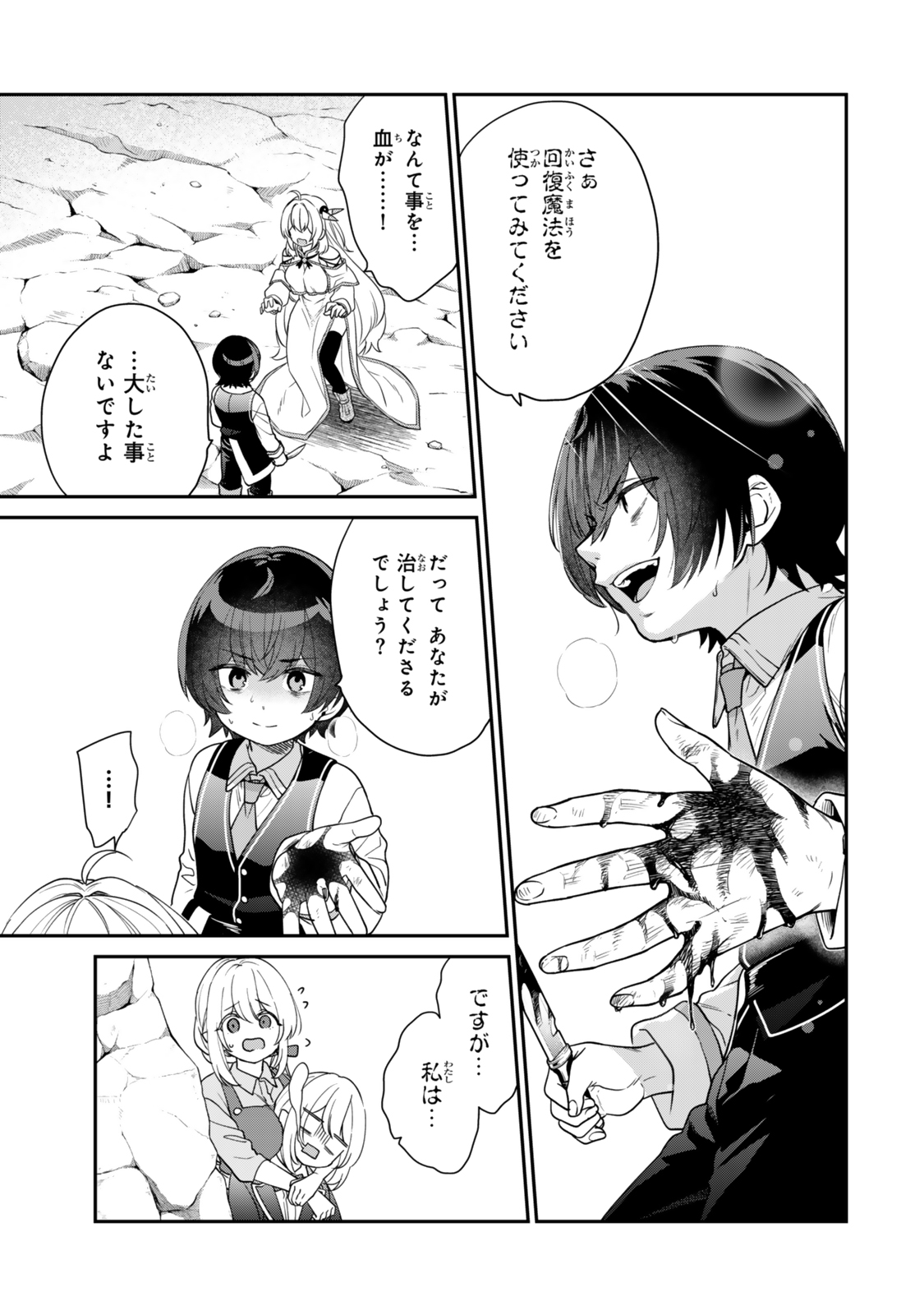 Saijaku Kizoku ni Tensei Shita node Akuyaku Tachi wo Atsumete Mita - Chapter 6.2 - Page 7