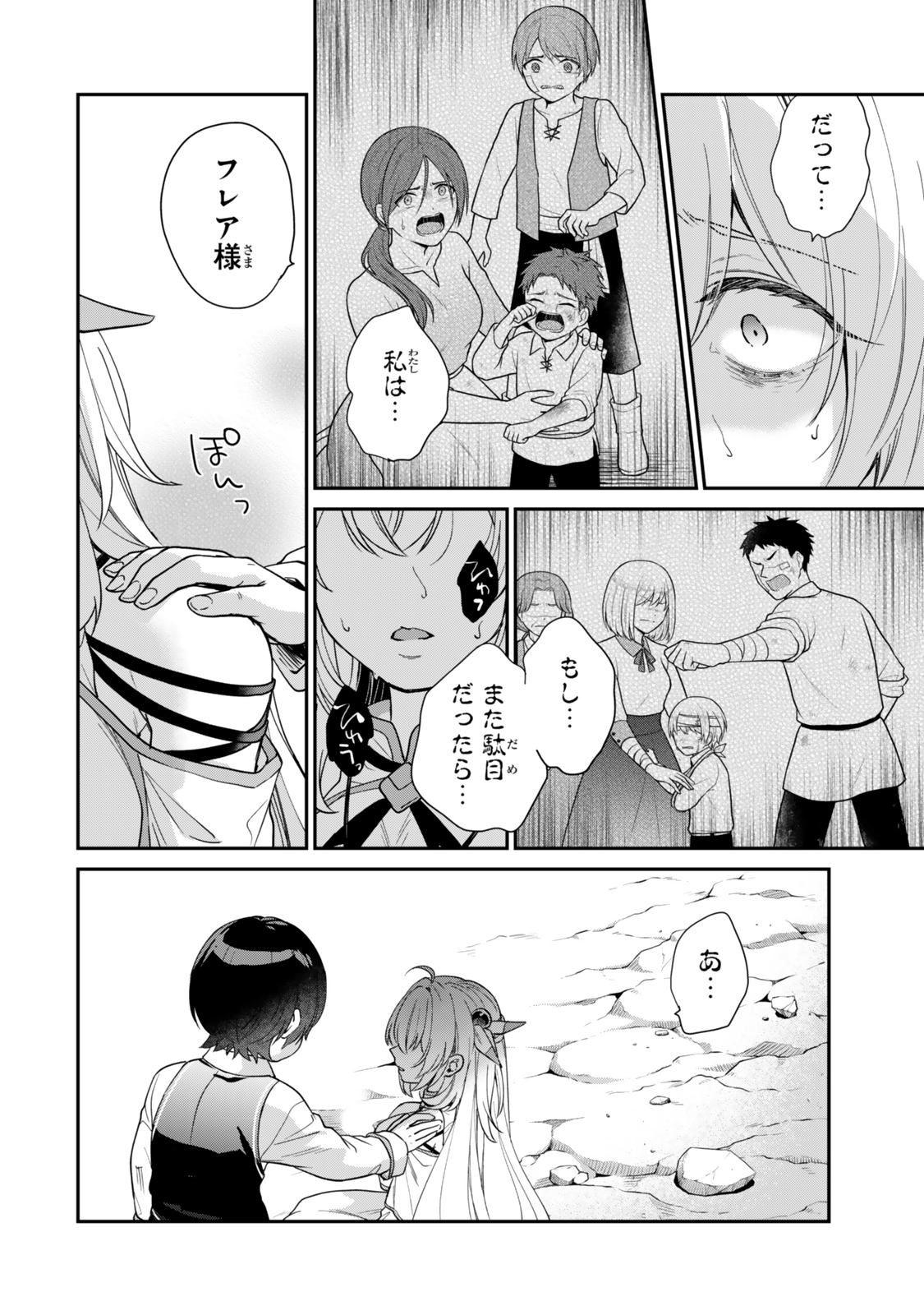 Saijaku Kizoku ni Tensei Shita node Akuyaku Tachi wo Atsumete Mita - Chapter 6.2 - Page 8