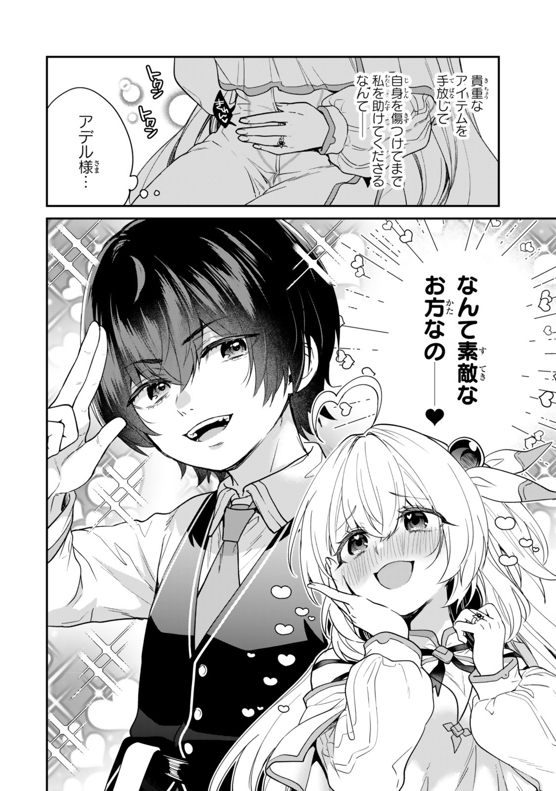 Saijaku Kizoku ni Tensei Shita node Akuyaku Tachi wo Atsumete Mita - Chapter 6.3 - Page 1