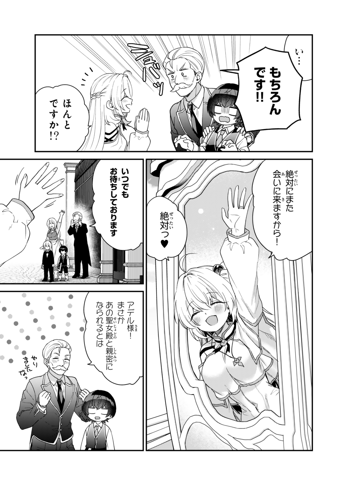 Saijaku Kizoku ni Tensei Shita node Akuyaku Tachi wo Atsumete Mita - Chapter 6.3 - Page 10