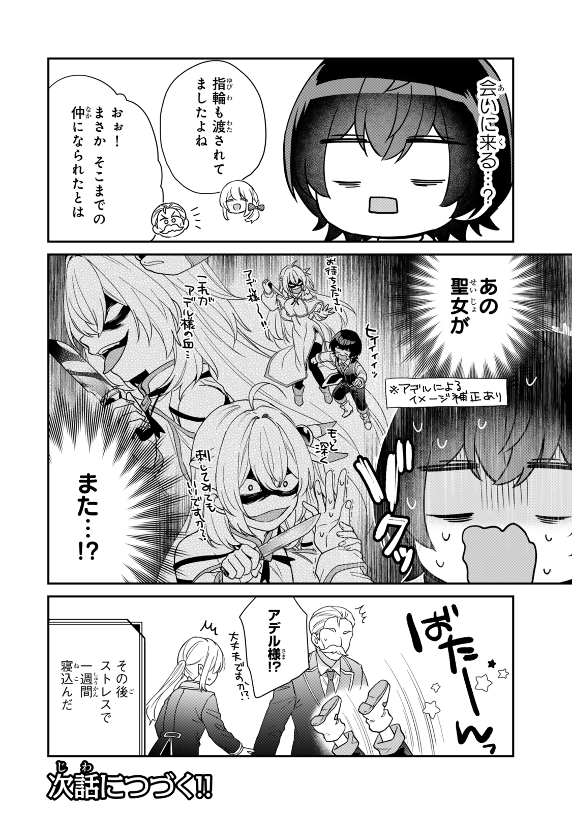 Saijaku Kizoku ni Tensei Shita node Akuyaku Tachi wo Atsumete Mita - Chapter 6.3 - Page 11