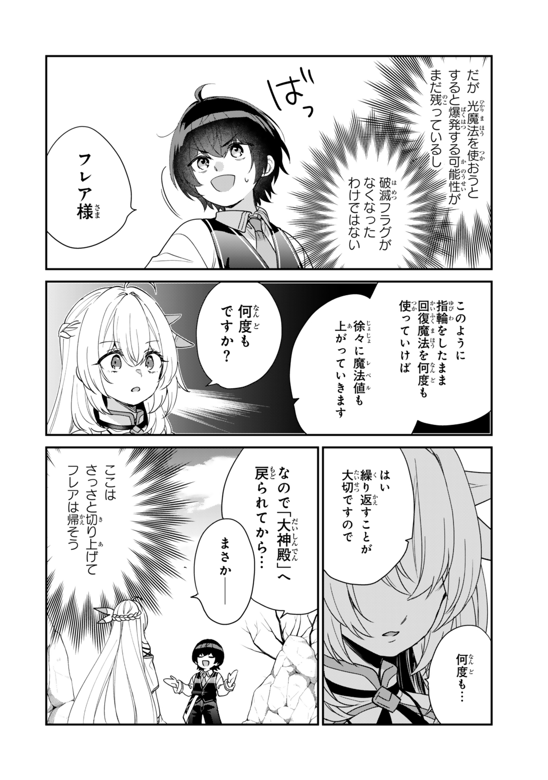 Saijaku Kizoku ni Tensei Shita node Akuyaku Tachi wo Atsumete Mita - Chapter 6.3 - Page 3