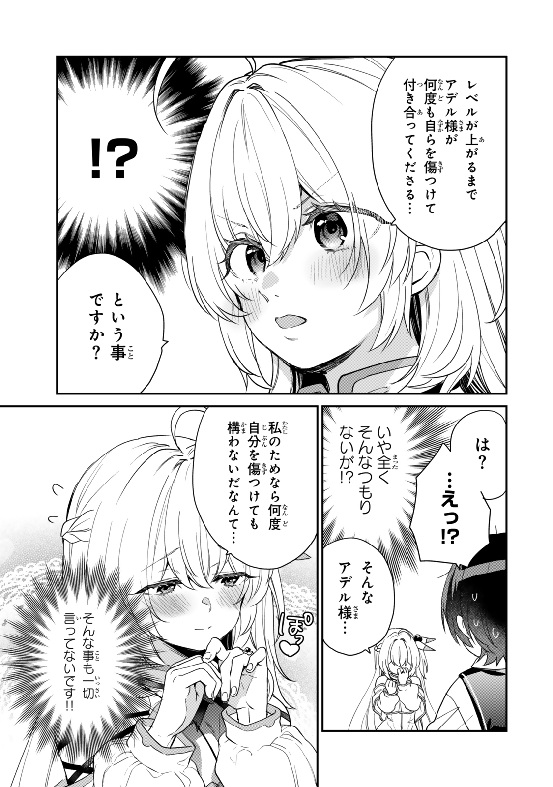Saijaku Kizoku ni Tensei Shita node Akuyaku Tachi wo Atsumete Mita - Chapter 6.3 - Page 4