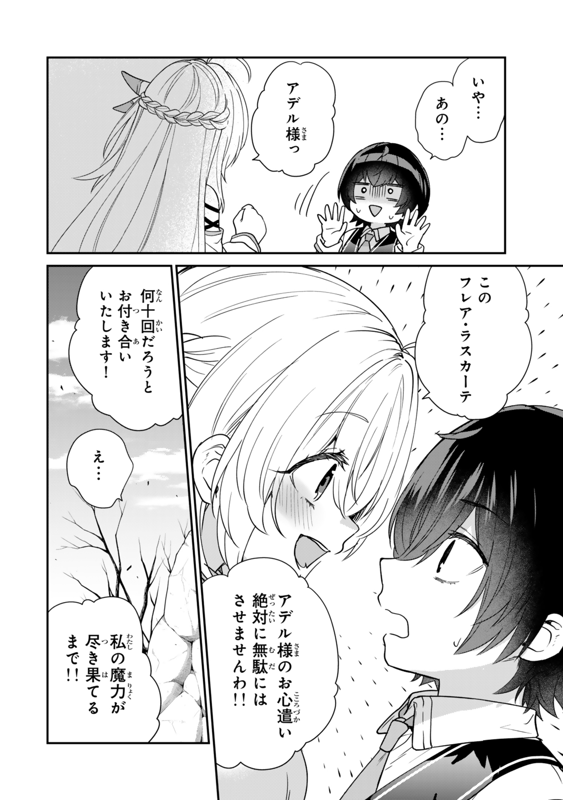 Saijaku Kizoku ni Tensei Shita node Akuyaku Tachi wo Atsumete Mita - Chapter 6.3 - Page 5