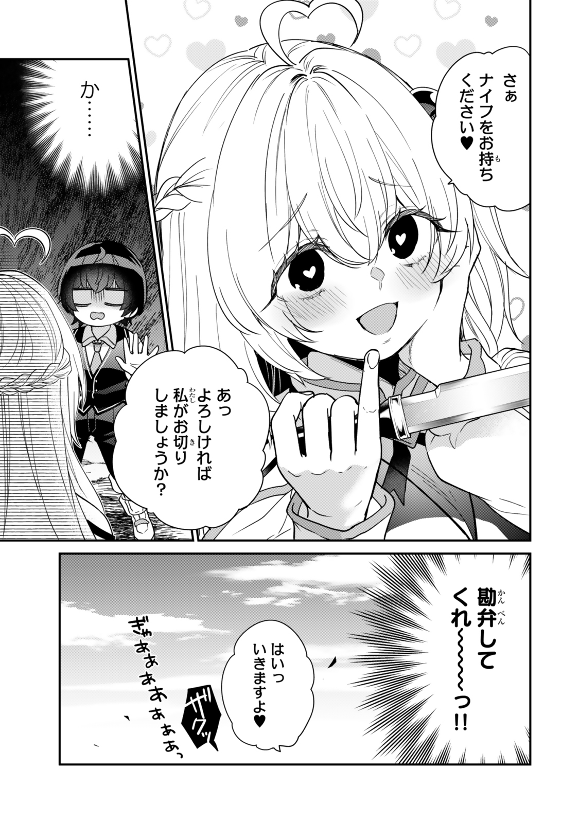 Saijaku Kizoku ni Tensei Shita node Akuyaku Tachi wo Atsumete Mita - Chapter 6.3 - Page 6