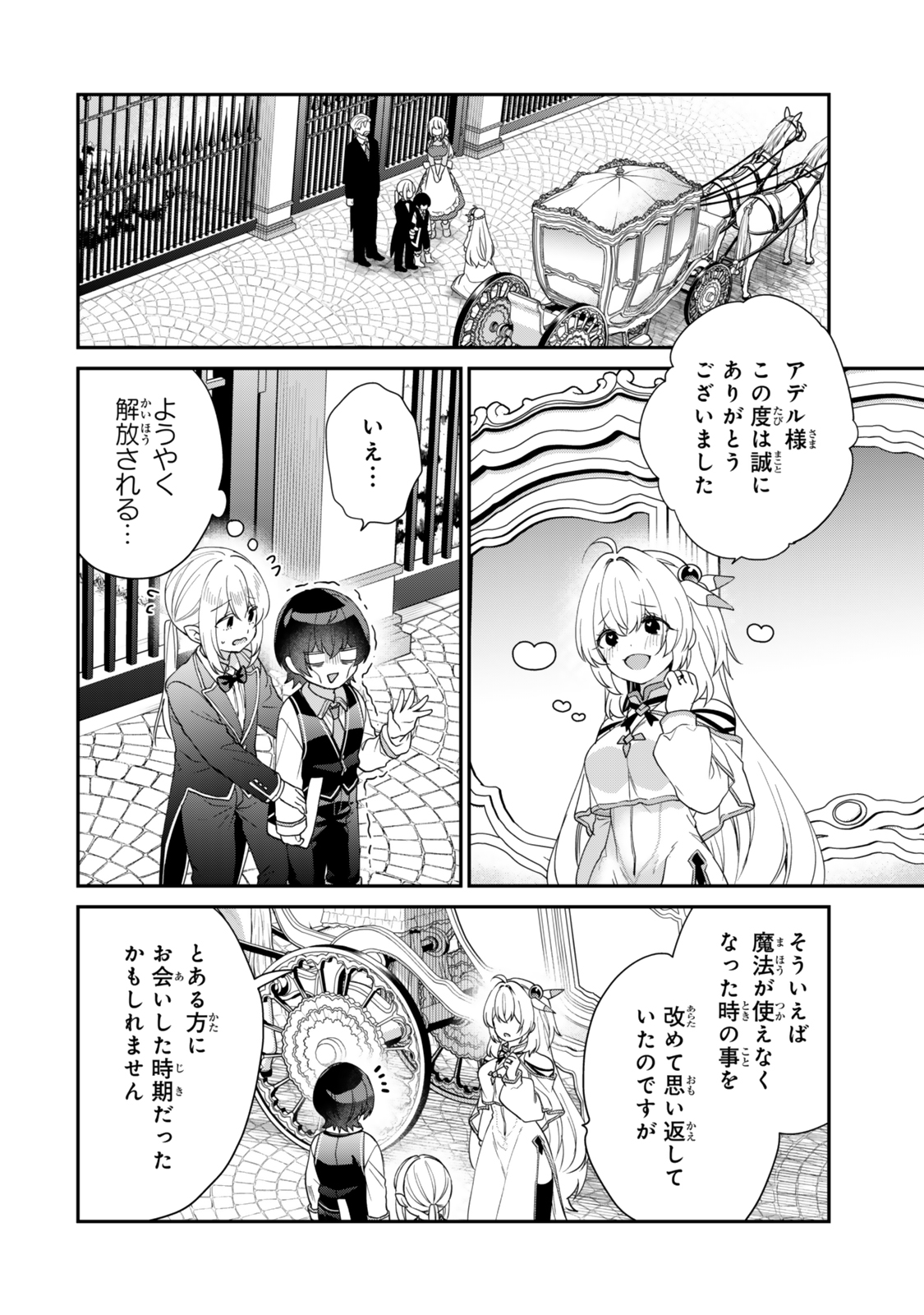 Saijaku Kizoku ni Tensei Shita node Akuyaku Tachi wo Atsumete Mita - Chapter 6.3 - Page 7