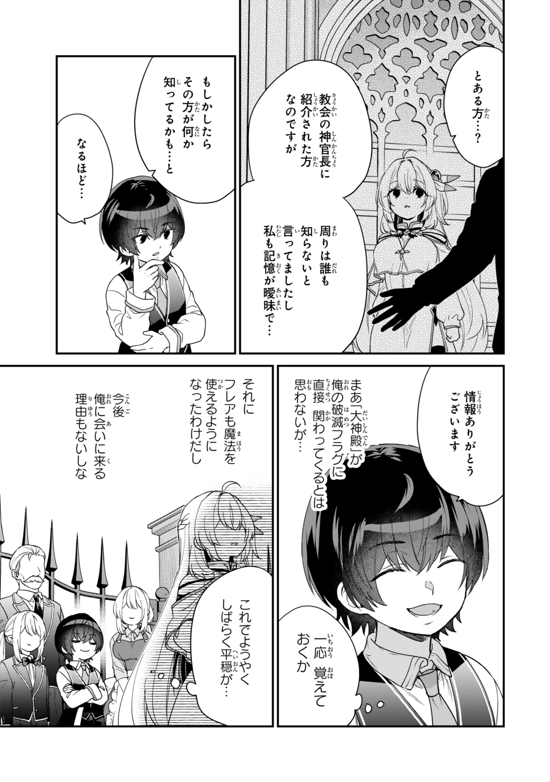 Saijaku Kizoku ni Tensei Shita node Akuyaku Tachi wo Atsumete Mita - Chapter 6.3 - Page 8