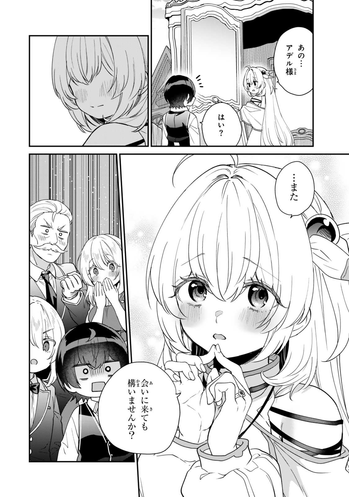 Saijaku Kizoku ni Tensei Shita node Akuyaku Tachi wo Atsumete Mita - Chapter 6.3 - Page 9