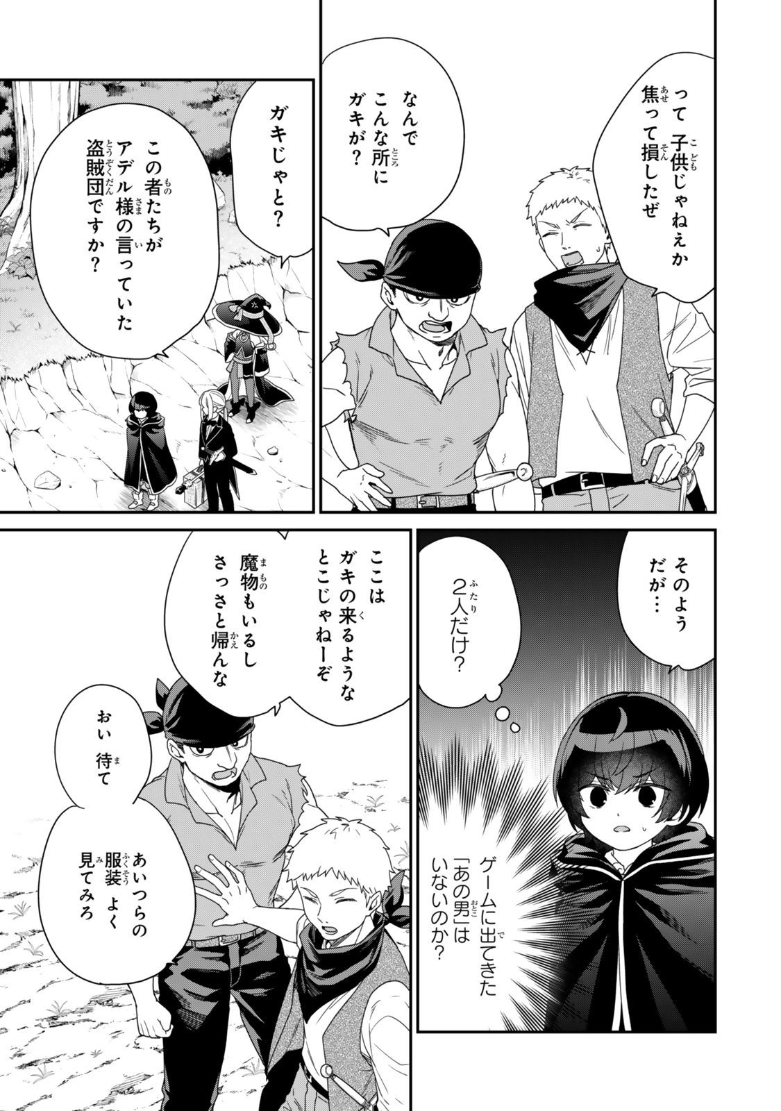 Saijaku Kizoku ni Tensei Shita node Akuyaku Tachi wo Atsumete Mita - Chapter 7.2 - Page 2