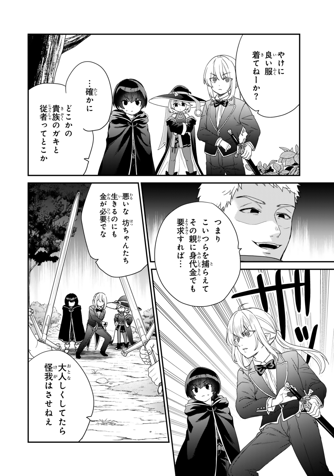 Saijaku Kizoku ni Tensei Shita node Akuyaku Tachi wo Atsumete Mita - Chapter 7.2 - Page 3