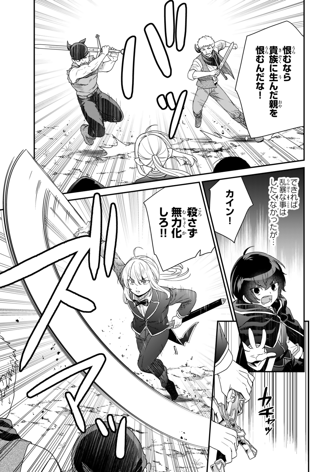 Saijaku Kizoku ni Tensei Shita node Akuyaku Tachi wo Atsumete Mita - Chapter 7.2 - Page 4