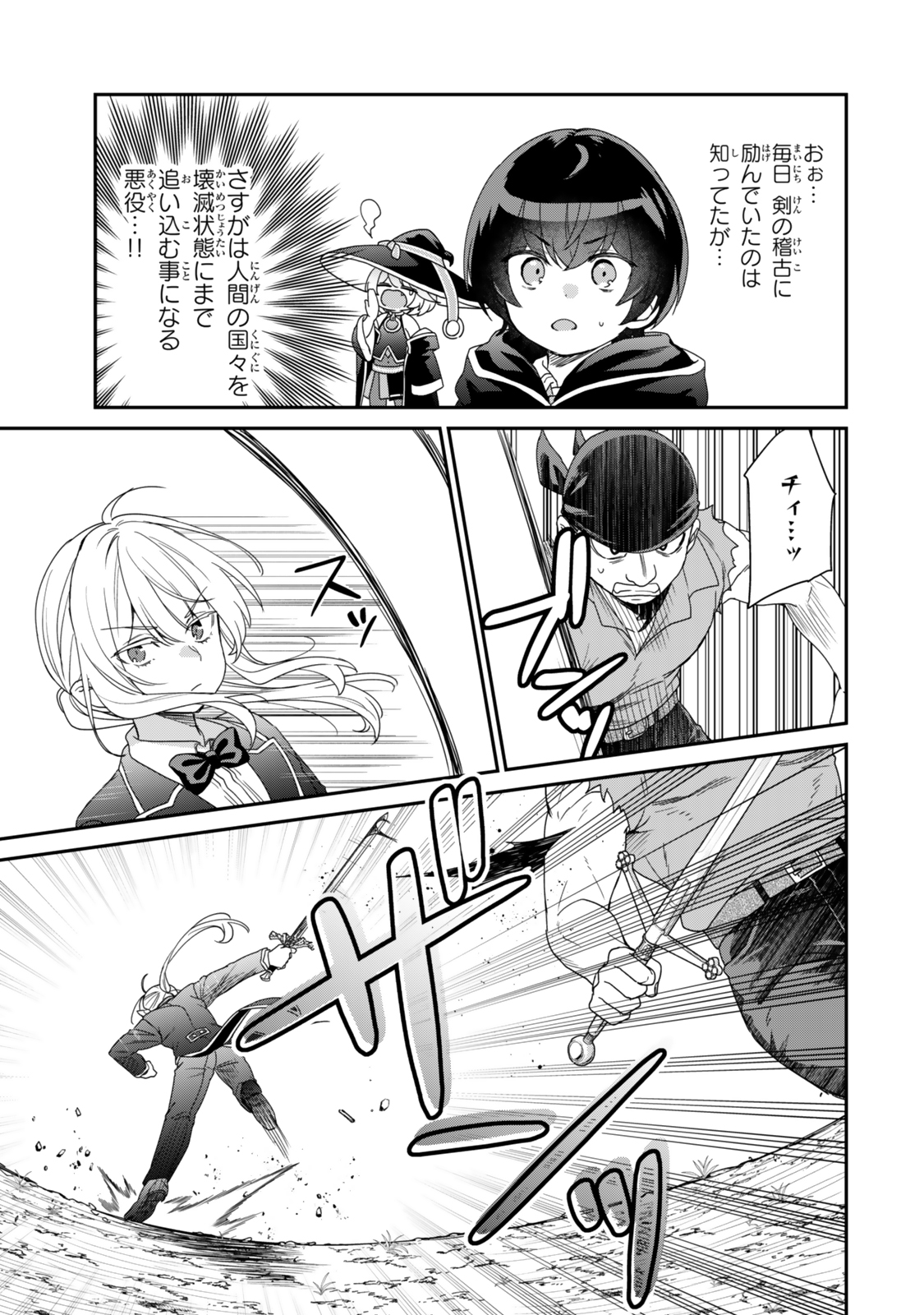 Saijaku Kizoku ni Tensei Shita node Akuyaku Tachi wo Atsumete Mita - Chapter 7.2 - Page 6