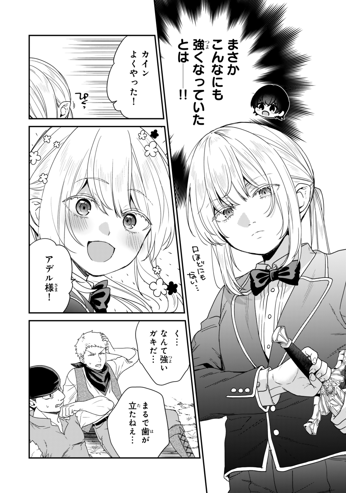 Saijaku Kizoku ni Tensei Shita node Akuyaku Tachi wo Atsumete Mita - Chapter 7.2 - Page 7
