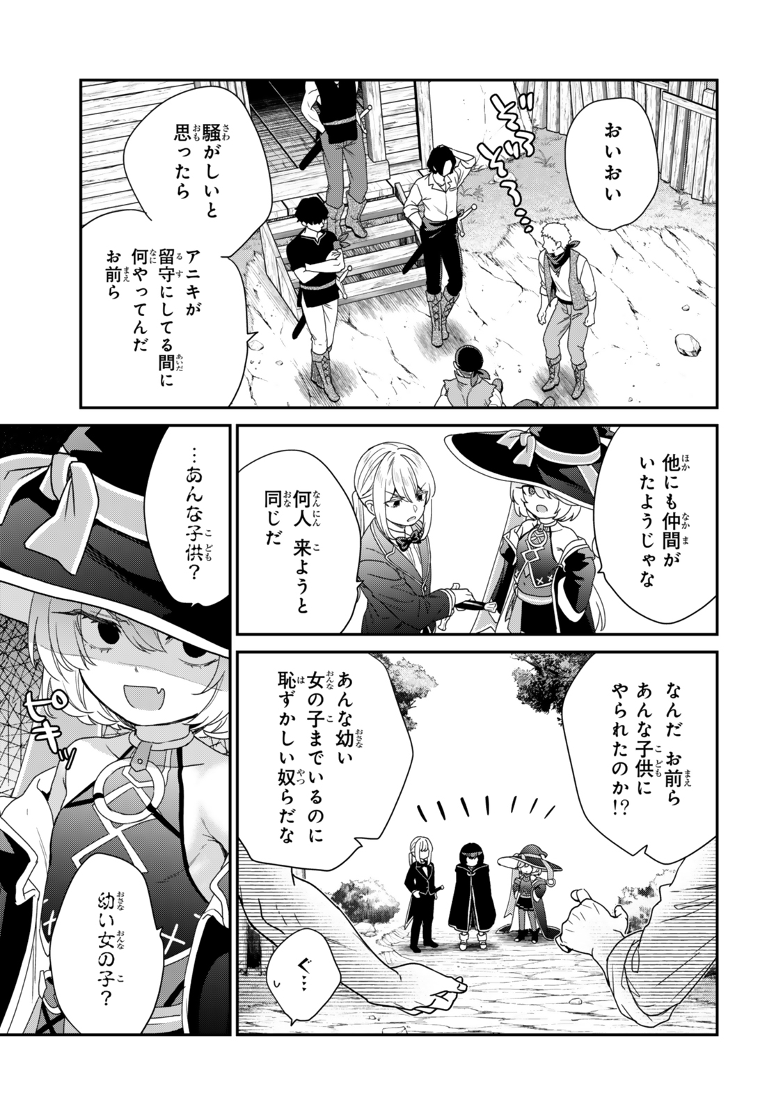 Saijaku Kizoku ni Tensei Shita node Akuyaku Tachi wo Atsumete Mita - Chapter 7.2 - Page 8