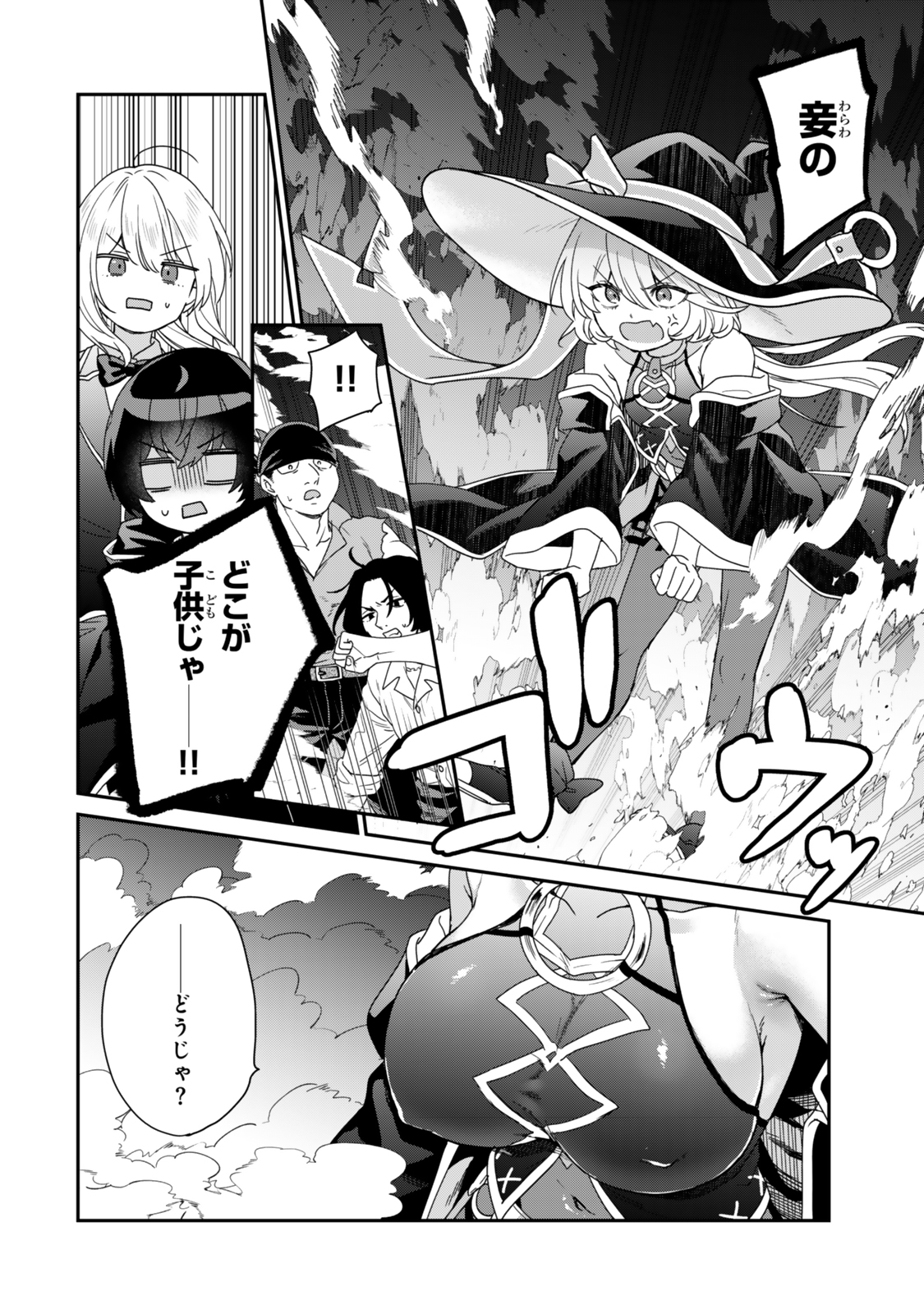 Saijaku Kizoku ni Tensei Shita node Akuyaku Tachi wo Atsumete Mita - Chapter 7.2 - Page 9