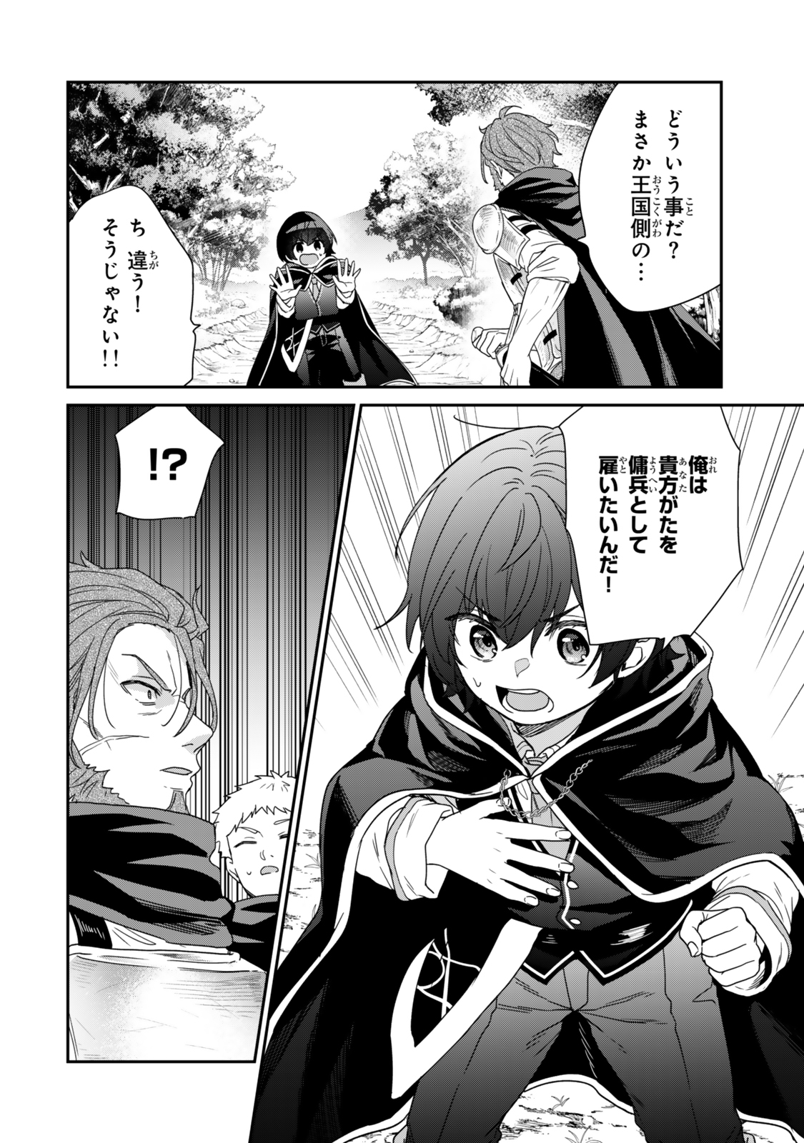 Saijaku Kizoku ni Tensei Shita node Akuyaku Tachi wo Atsumete Mita - Chapter 7.3 - Page 10