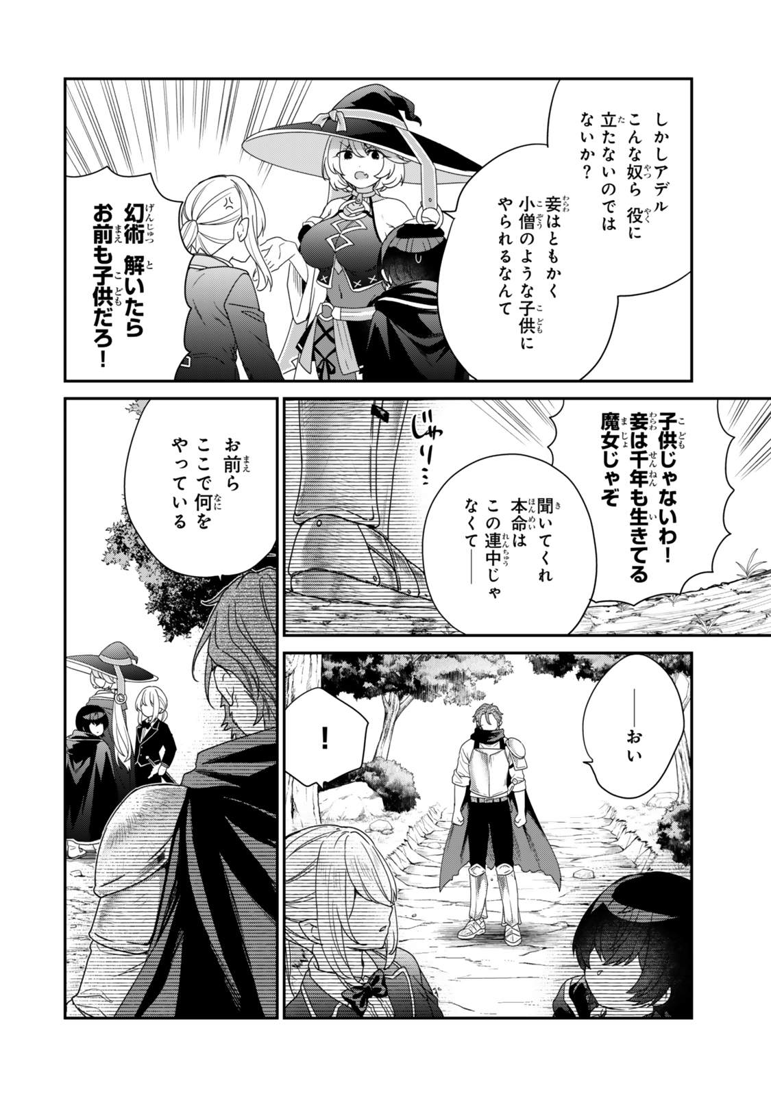 Saijaku Kizoku ni Tensei Shita node Akuyaku Tachi wo Atsumete Mita - Chapter 7.3 - Page 4