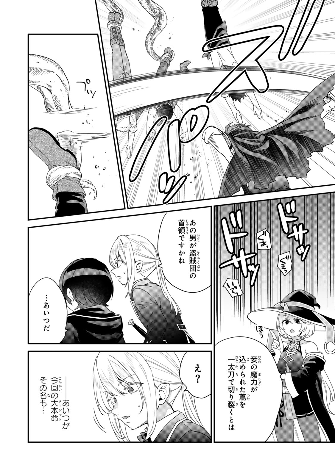 Saijaku Kizoku ni Tensei Shita node Akuyaku Tachi wo Atsumete Mita - Chapter 7.3 - Page 6