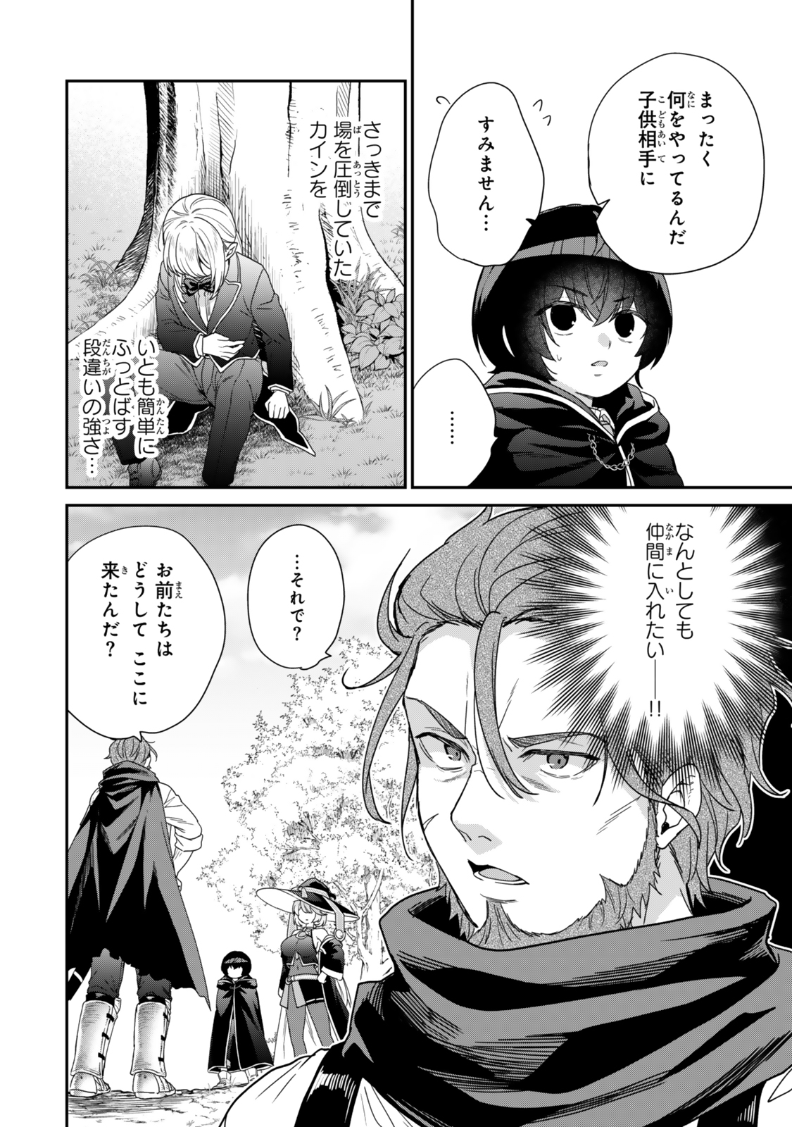 Saijaku Kizoku ni Tensei Shita node Akuyaku Tachi wo Atsumete Mita - Chapter 7.3 - Page 8