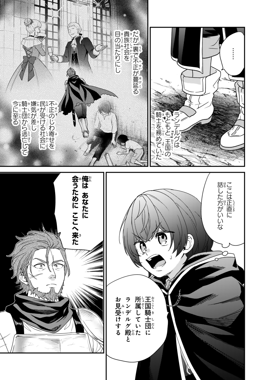 Saijaku Kizoku ni Tensei Shita node Akuyaku Tachi wo Atsumete Mita - Chapter 7.3 - Page 9