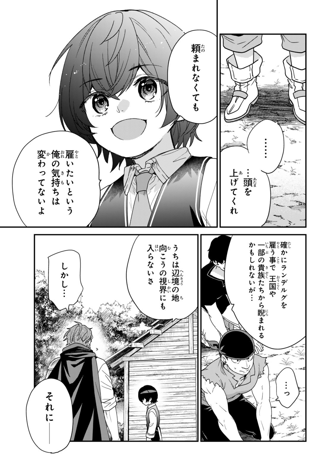 Saijaku Kizoku ni Tensei Shita node Akuyaku Tachi wo Atsumete Mita - Chapter 8.3 - Page 1