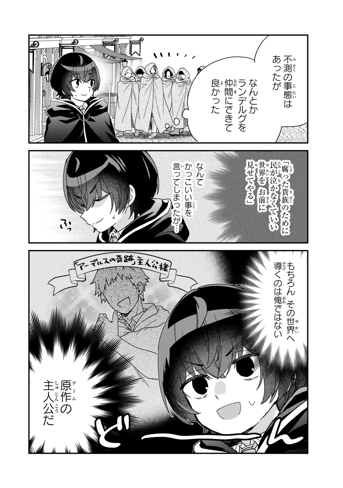 Saijaku Kizoku ni Tensei Shita node Akuyaku Tachi wo Atsumete Mita - Chapter 8.3 - Page 10