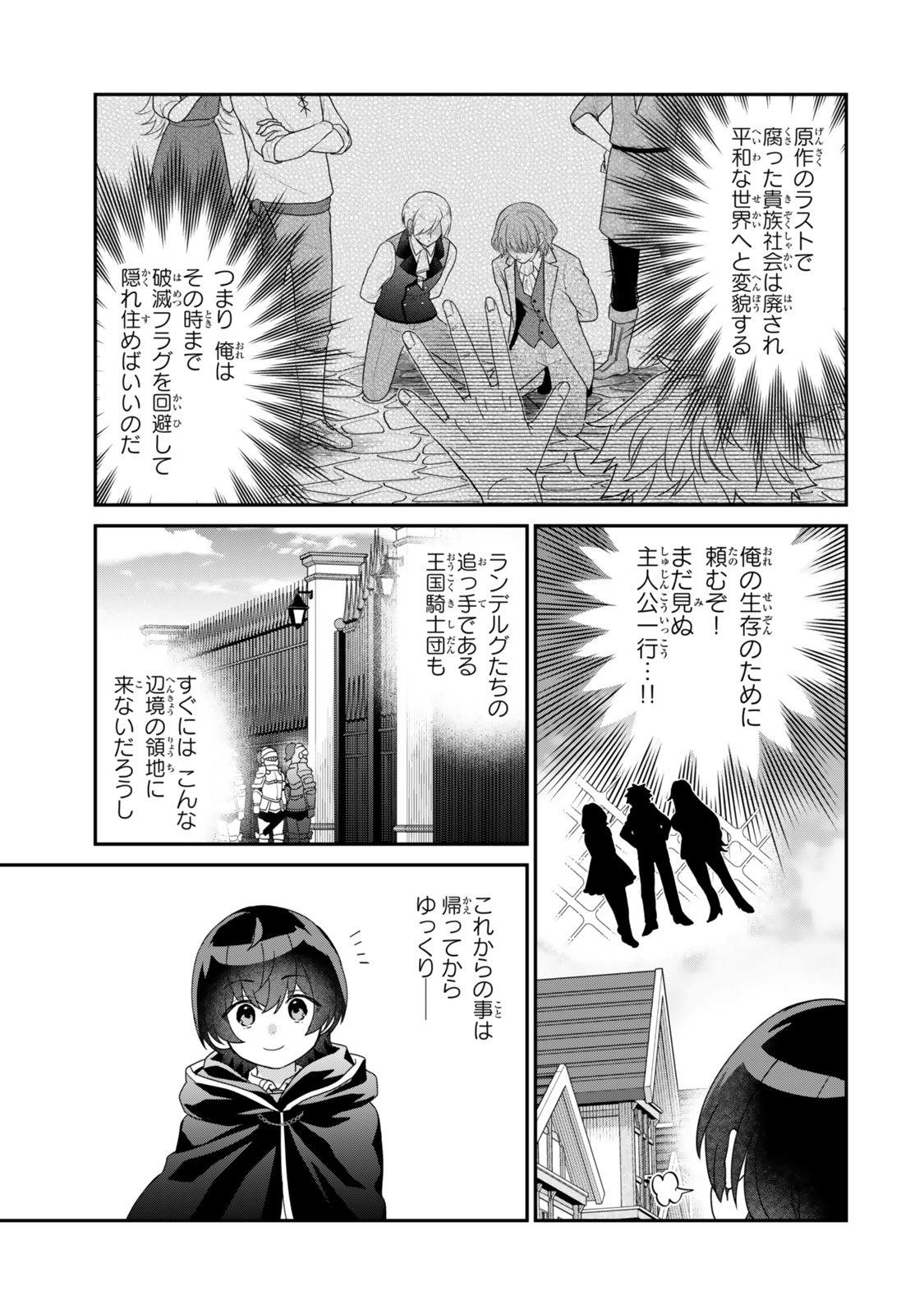 Saijaku Kizoku ni Tensei Shita node Akuyaku Tachi wo Atsumete Mita - Chapter 8.3 - Page 11