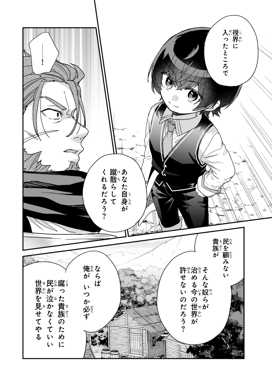 Saijaku Kizoku ni Tensei Shita node Akuyaku Tachi wo Atsumete Mita - Chapter 8.3 - Page 2