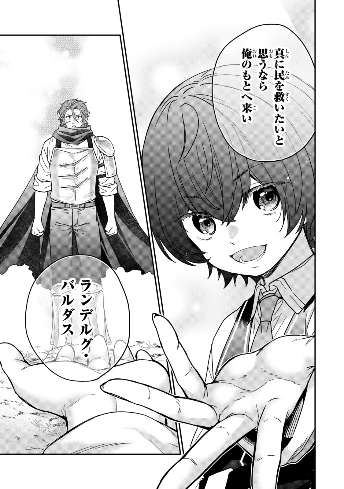Saijaku Kizoku ni Tensei Shita node Akuyaku Tachi wo Atsumete Mita - Chapter 8.3 - Page 3