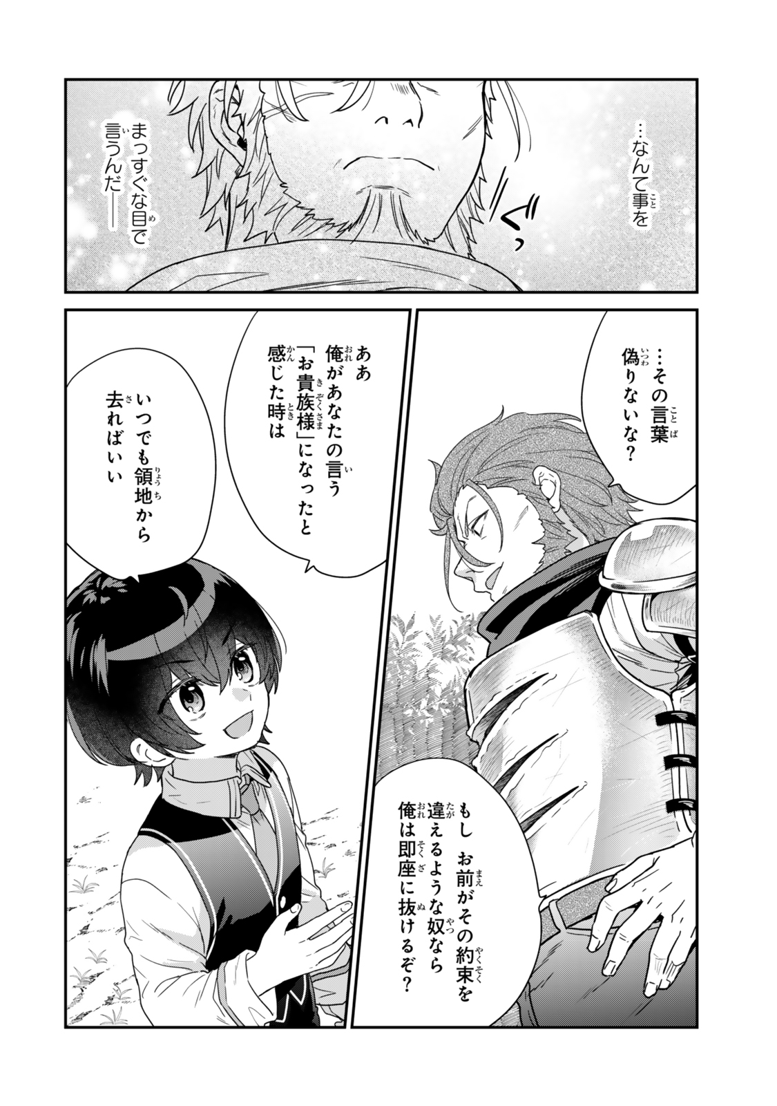 Saijaku Kizoku ni Tensei Shita node Akuyaku Tachi wo Atsumete Mita - Chapter 8.3 - Page 4