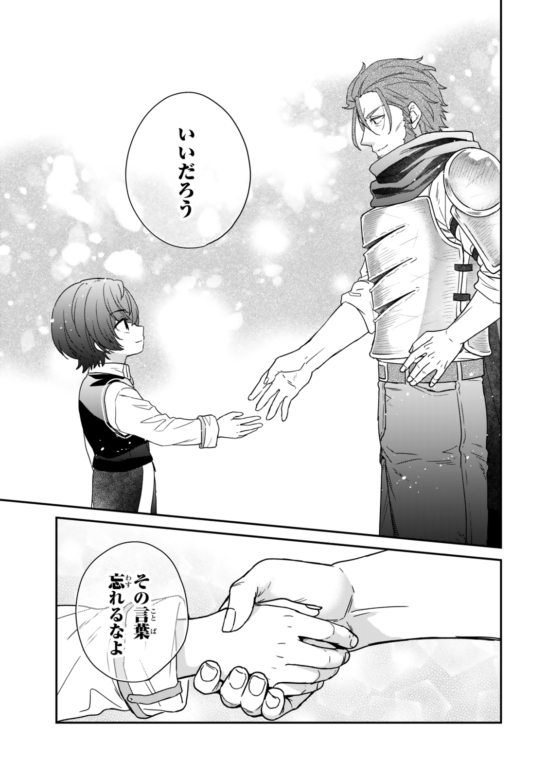 Saijaku Kizoku ni Tensei Shita node Akuyaku Tachi wo Atsumete Mita - Chapter 8.3 - Page 5