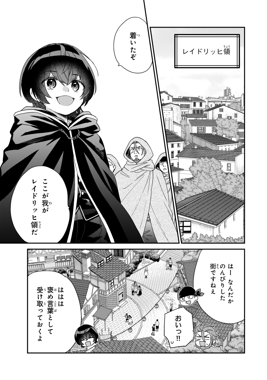 Saijaku Kizoku ni Tensei Shita node Akuyaku Tachi wo Atsumete Mita - Chapter 8.3 - Page 9