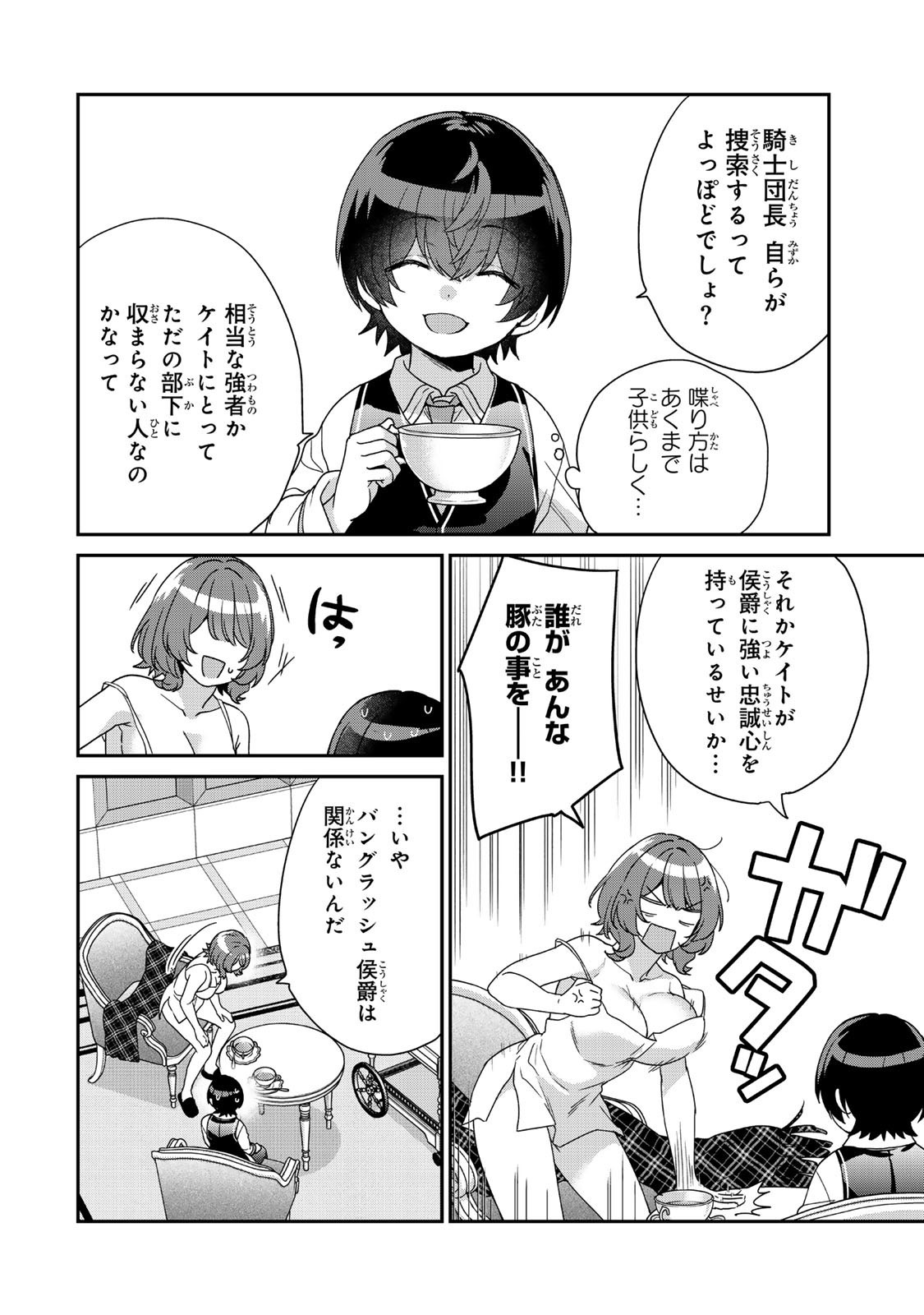 Saijaku Kizoku ni Tensei Shita node Akuyaku Tachi wo Atsumete Mita - Chapter 9.4 - Page 1