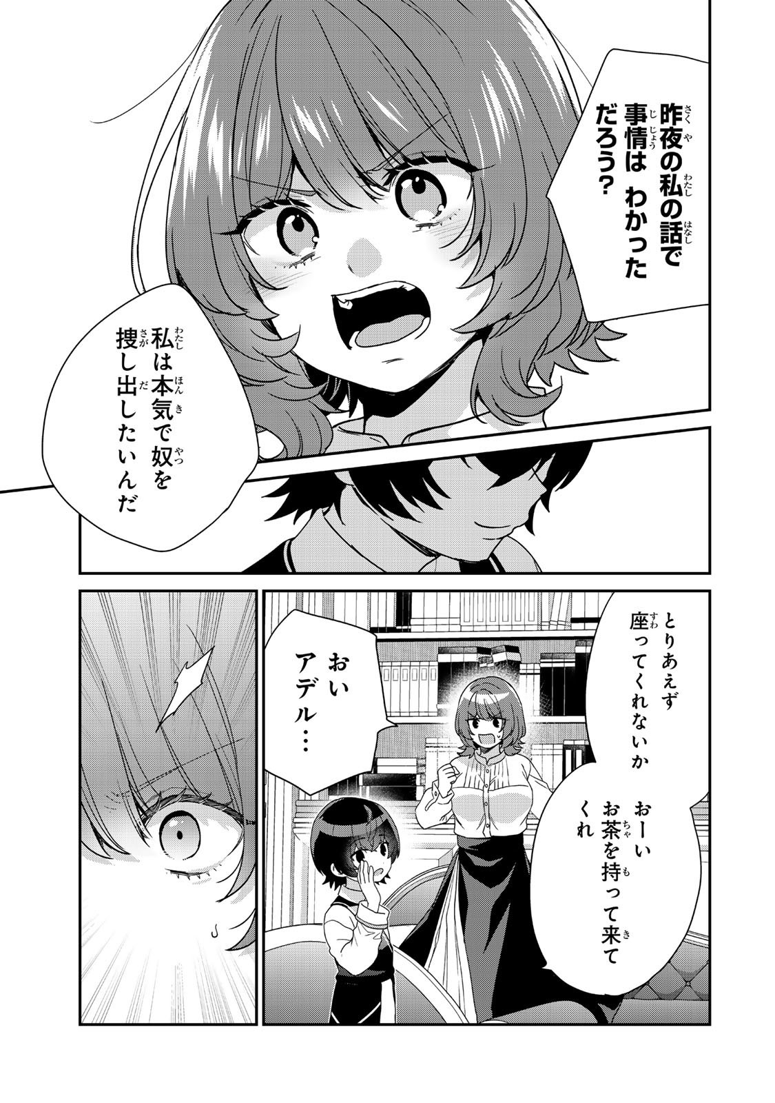 Saijaku Kizoku ni Tensei Shita node Akuyaku Tachi wo Atsumete Mita - Chapter 9.4 - Page 10