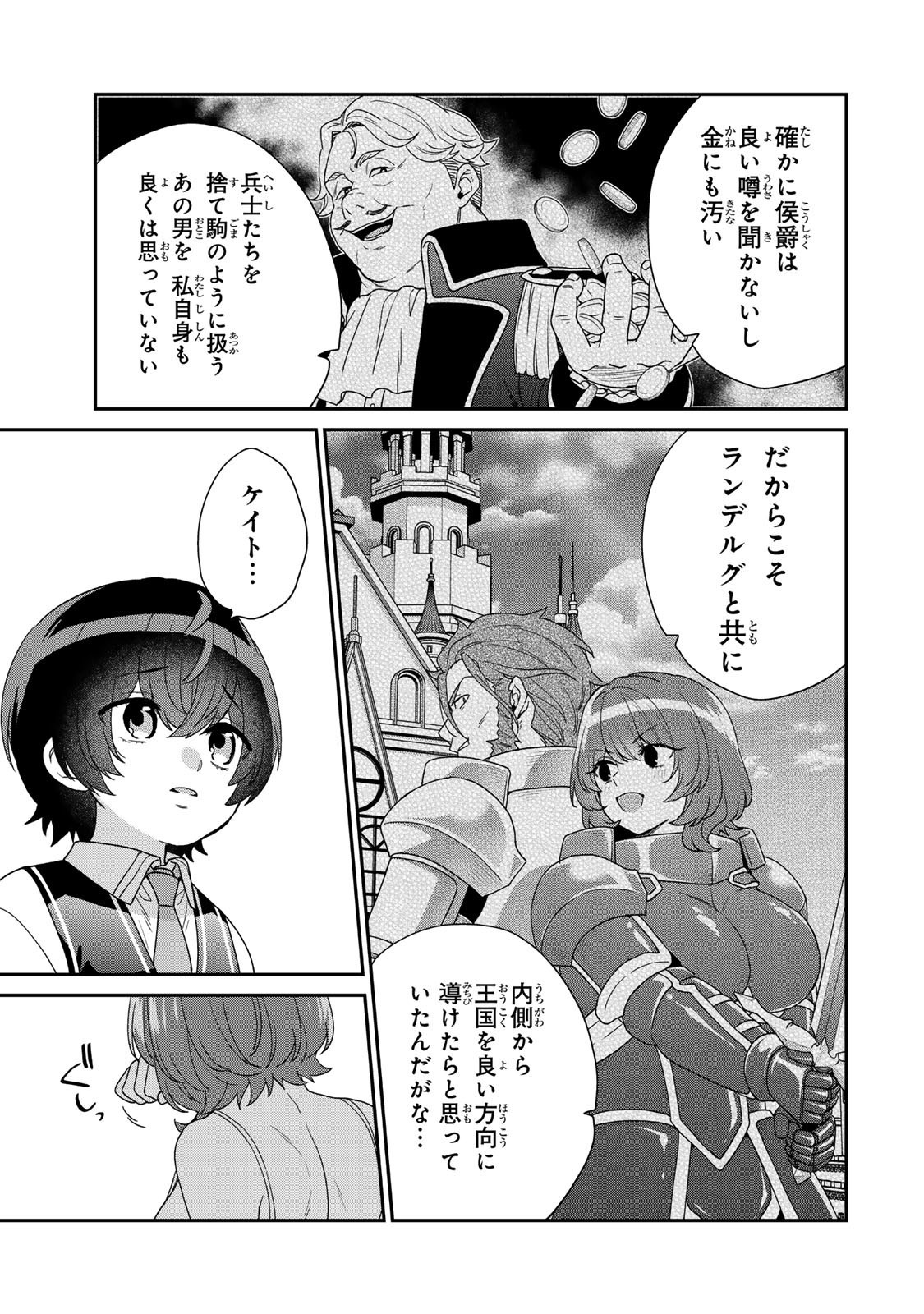 Saijaku Kizoku ni Tensei Shita node Akuyaku Tachi wo Atsumete Mita - Chapter 9.4 - Page 4