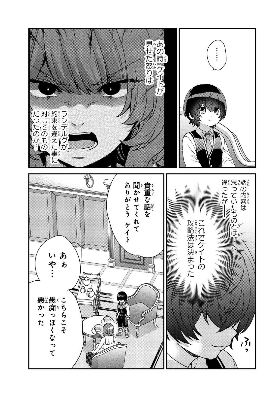 Saijaku Kizoku ni Tensei Shita node Akuyaku Tachi wo Atsumete Mita - Chapter 9.4 - Page 6