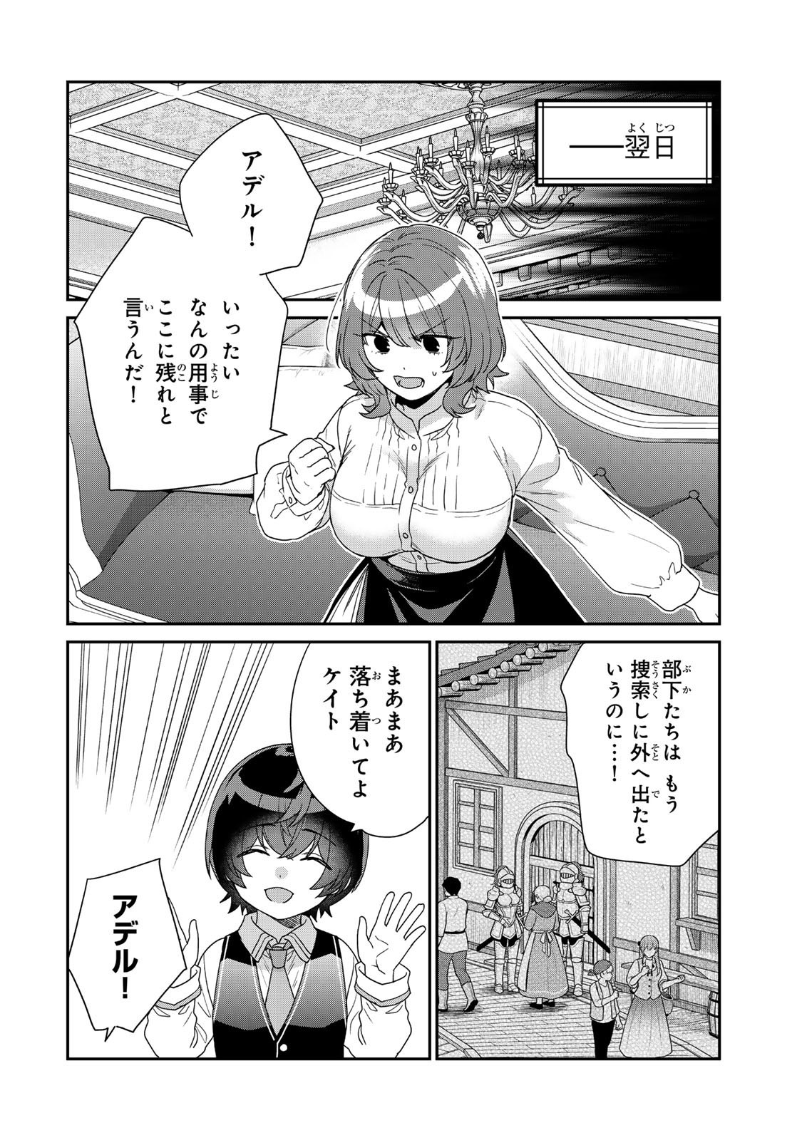 Saijaku Kizoku ni Tensei Shita node Akuyaku Tachi wo Atsumete Mita - Chapter 9.4 - Page 9