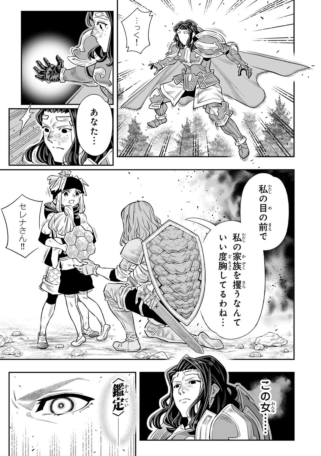 Saijaku na Boku wa "Kabenuke Bugs" de Nariagaru - Chapter 81 - Page 10