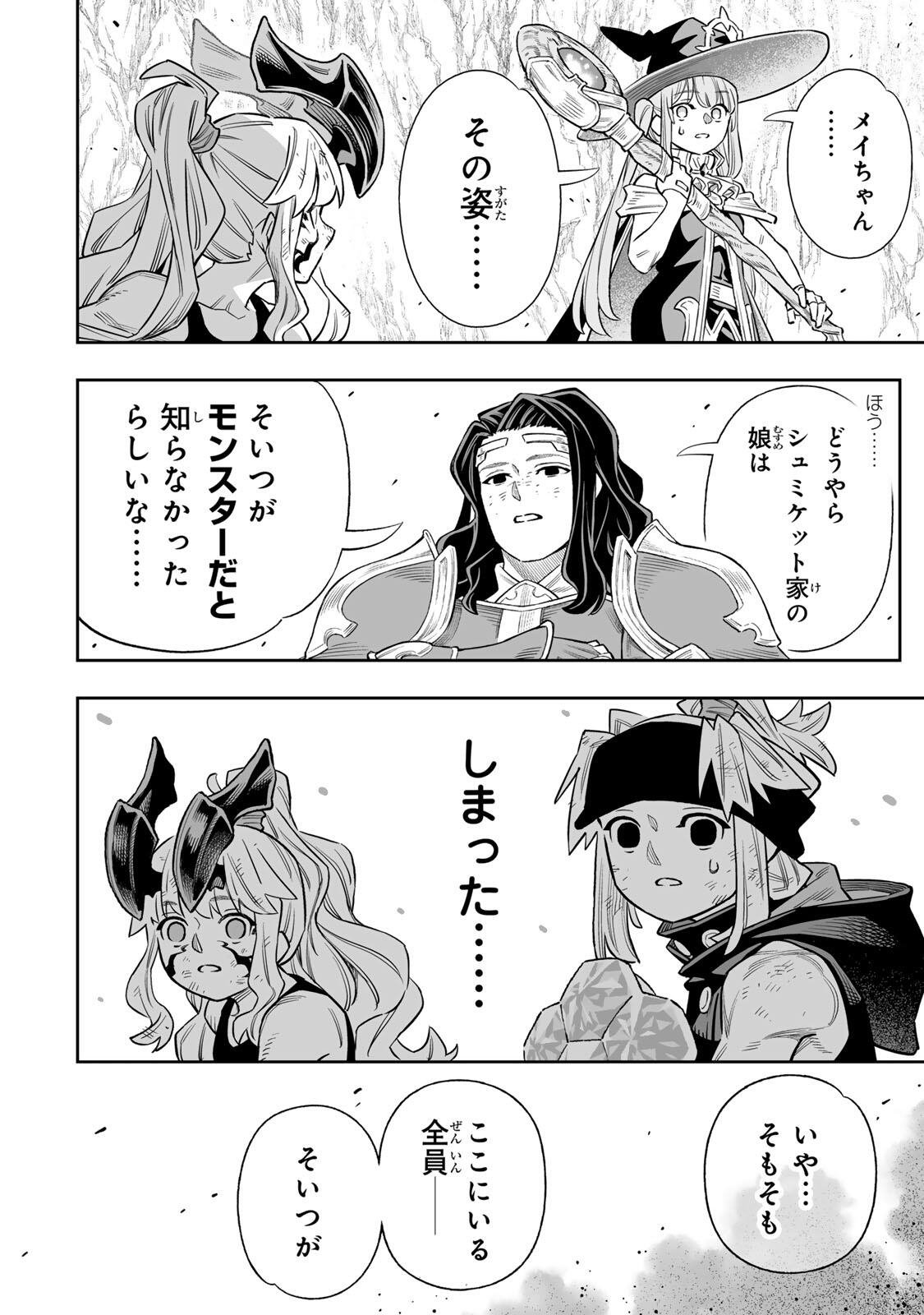 Saijaku na Boku wa "Kabenuke Bugs" de Nariagaru - Chapter 81 - Page 13