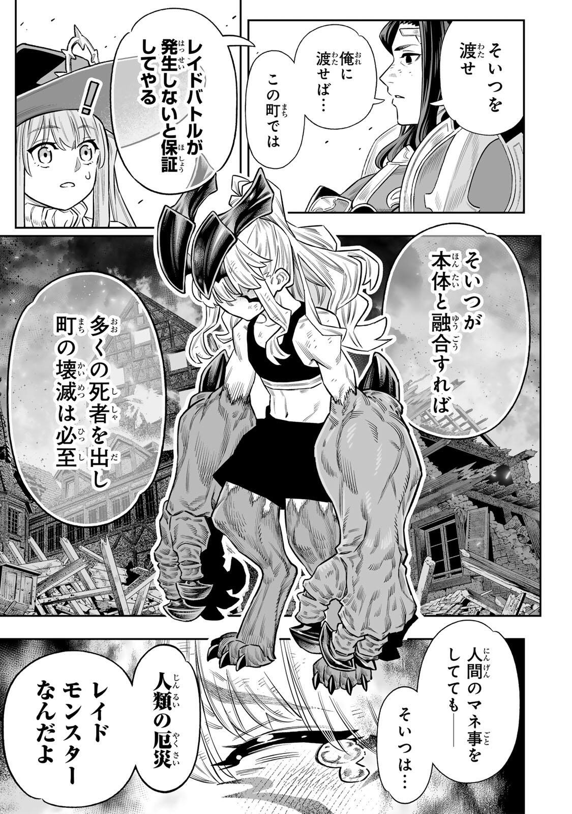 Saijaku na Boku wa "Kabenuke Bugs" de Nariagaru - Chapter 81 - Page 16