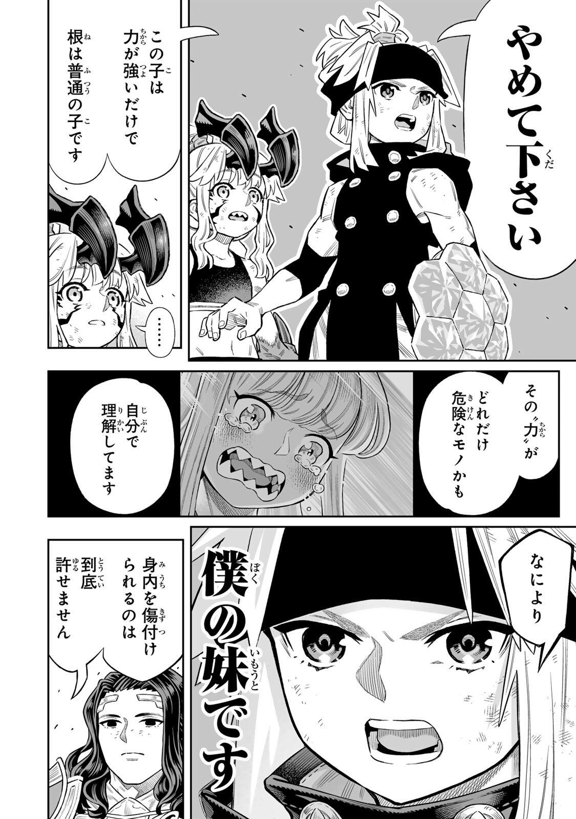 Saijaku na Boku wa "Kabenuke Bugs" de Nariagaru - Chapter 81 - Page 17