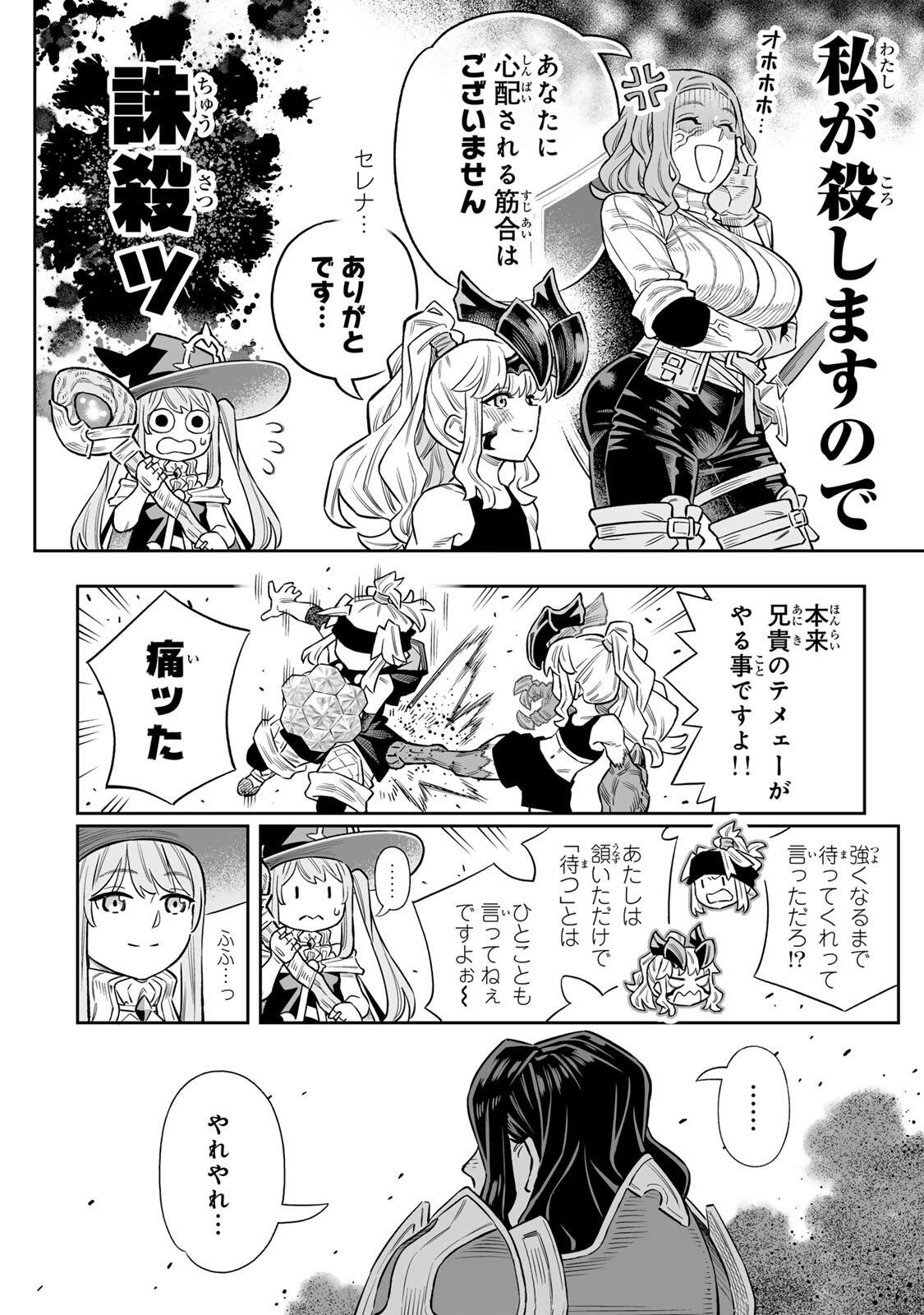 Saijaku na Boku wa "Kabenuke Bugs" de Nariagaru - Chapter 81 - Page 19