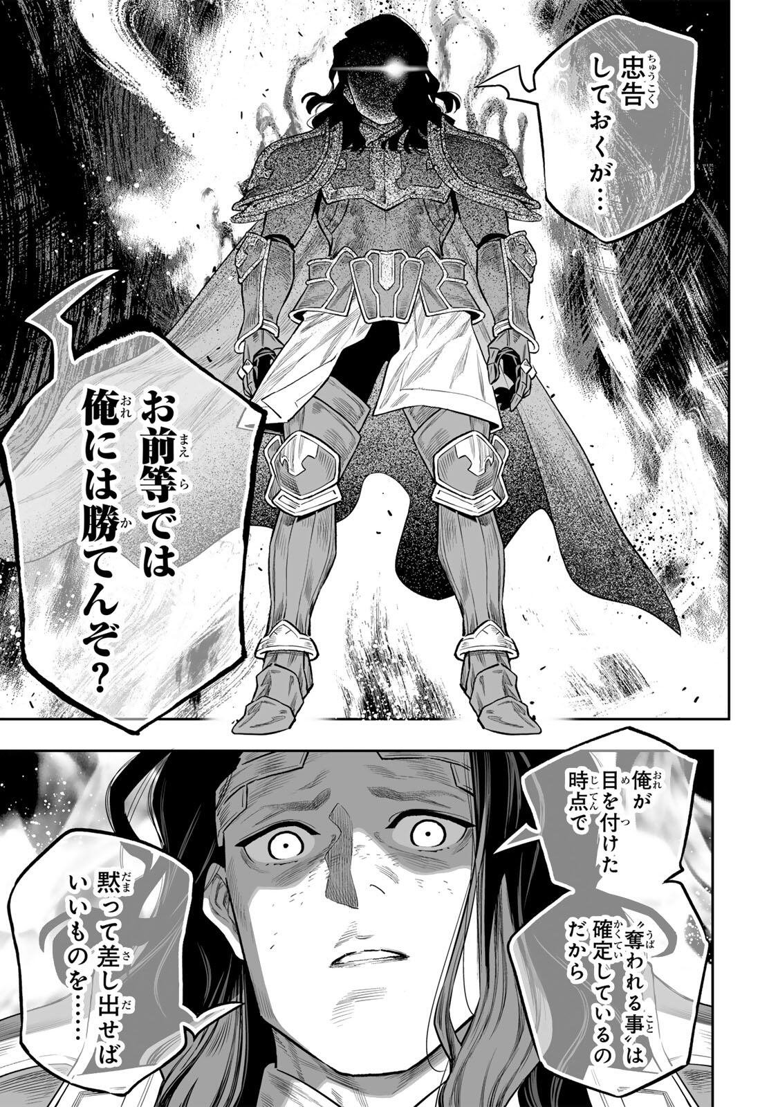 Saijaku na Boku wa "Kabenuke Bugs" de Nariagaru - Chapter 81 - Page 20
