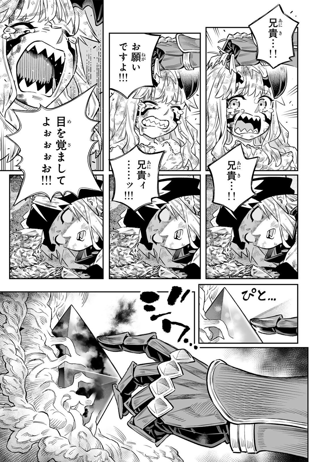 Saijaku na Boku wa "Kabenuke Bugs" de Nariagaru - Chapter 81 - Page 32
